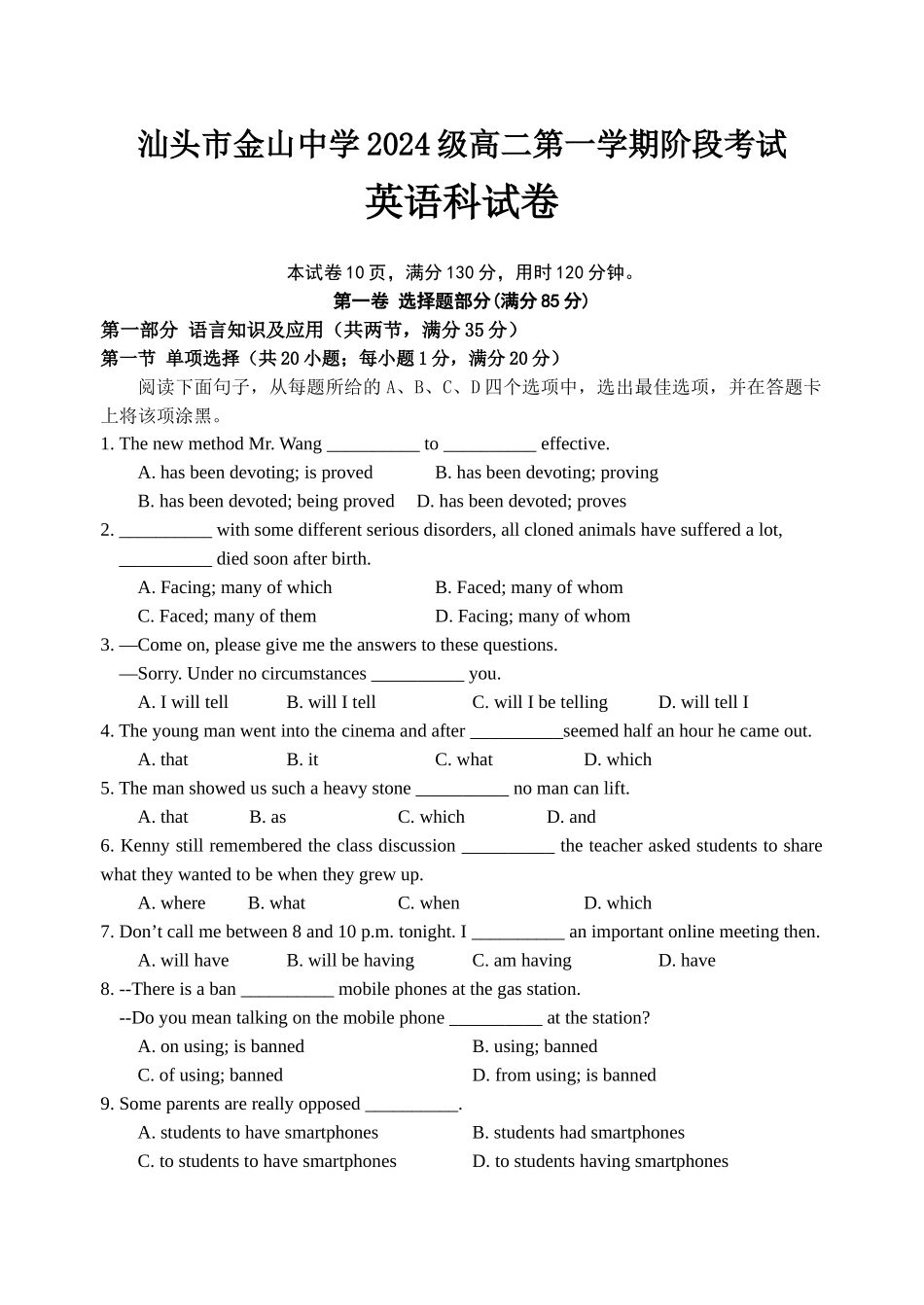 2024级高二第一学期阶段考试英语科试卷.docx_第1页