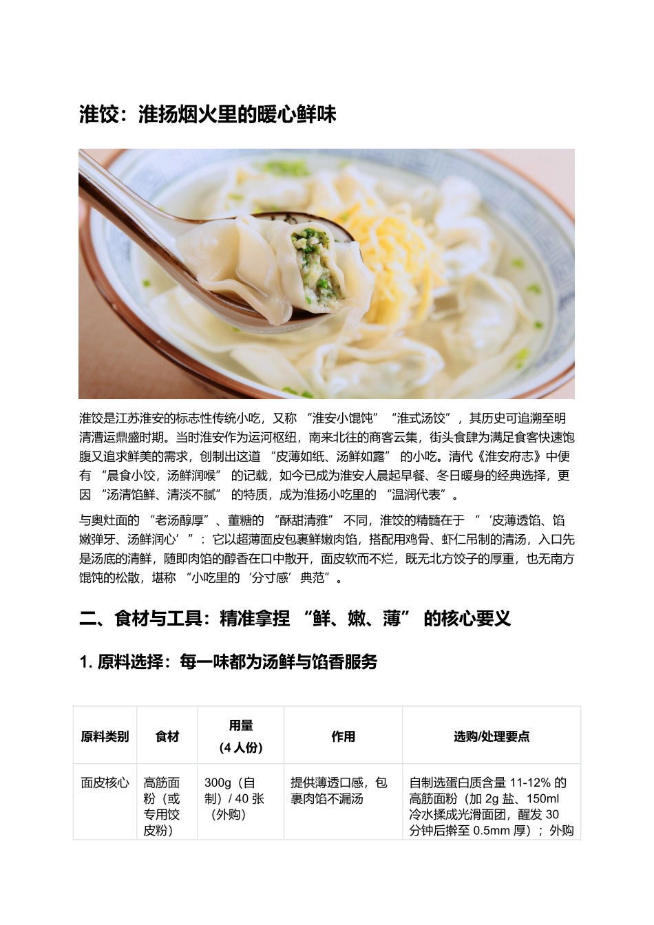 淮饺:淮扬烟火里的暖心鲜味.docx_第1页