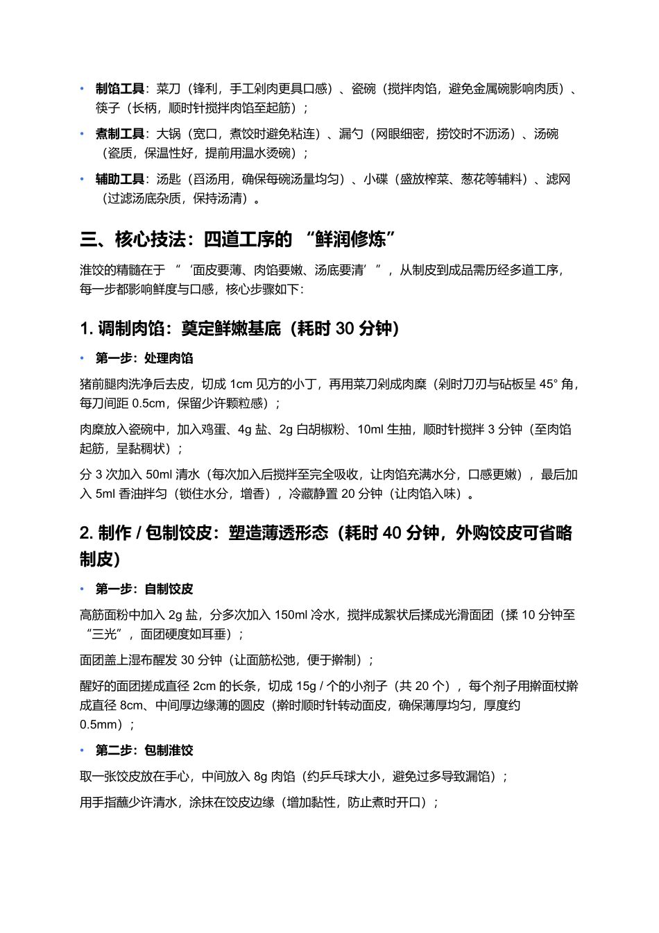 淮饺:淮扬烟火里的暖心鲜味.docx_第3页