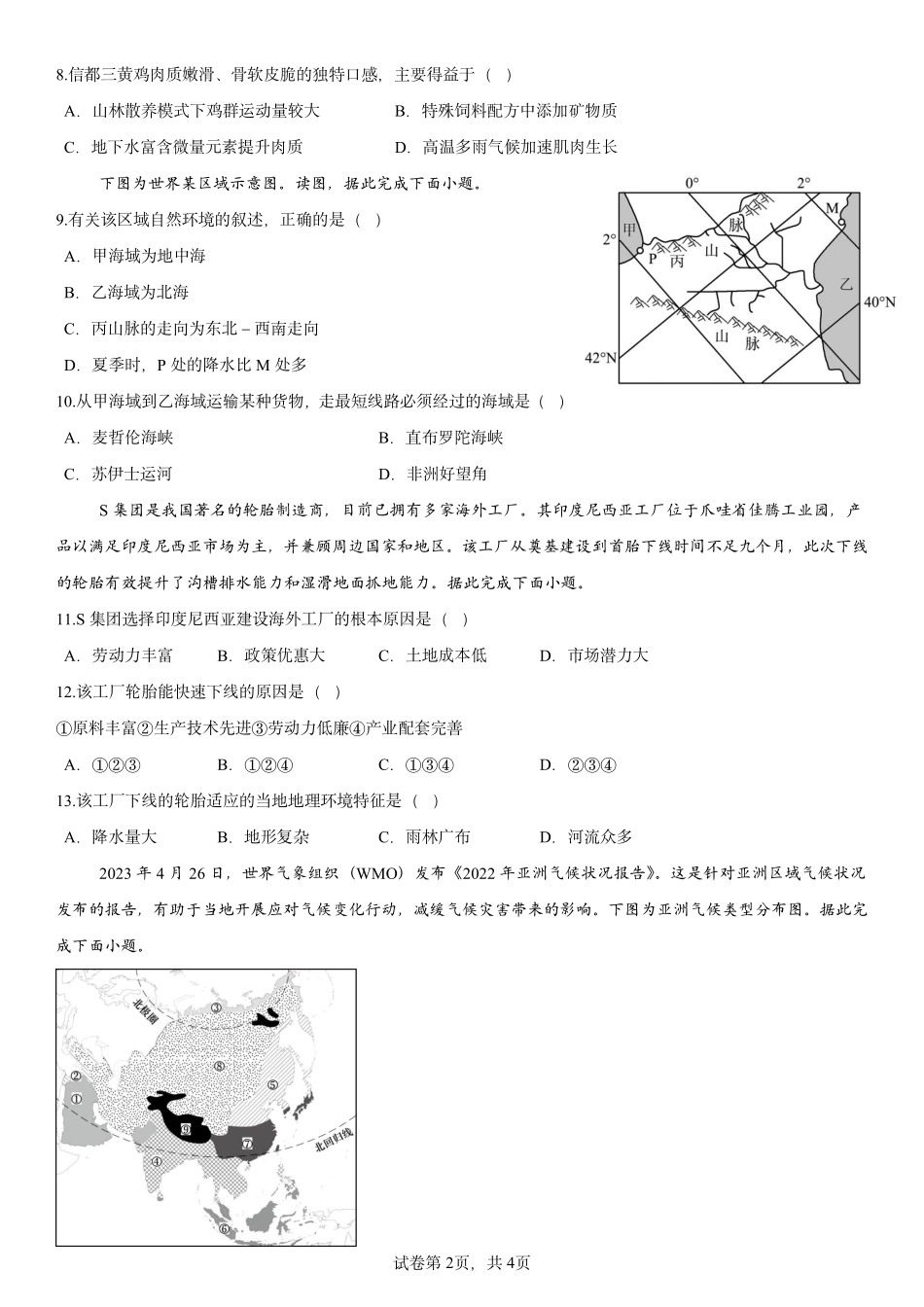 2024级高二入学考试地理.pdf_第2页