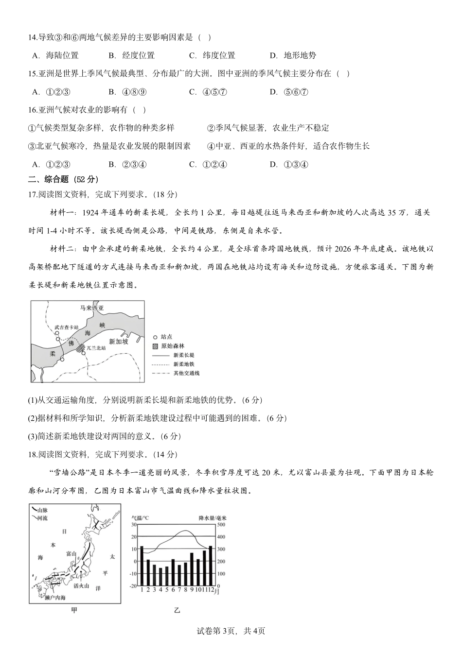 2024级高二入学考试地理.pdf_第3页