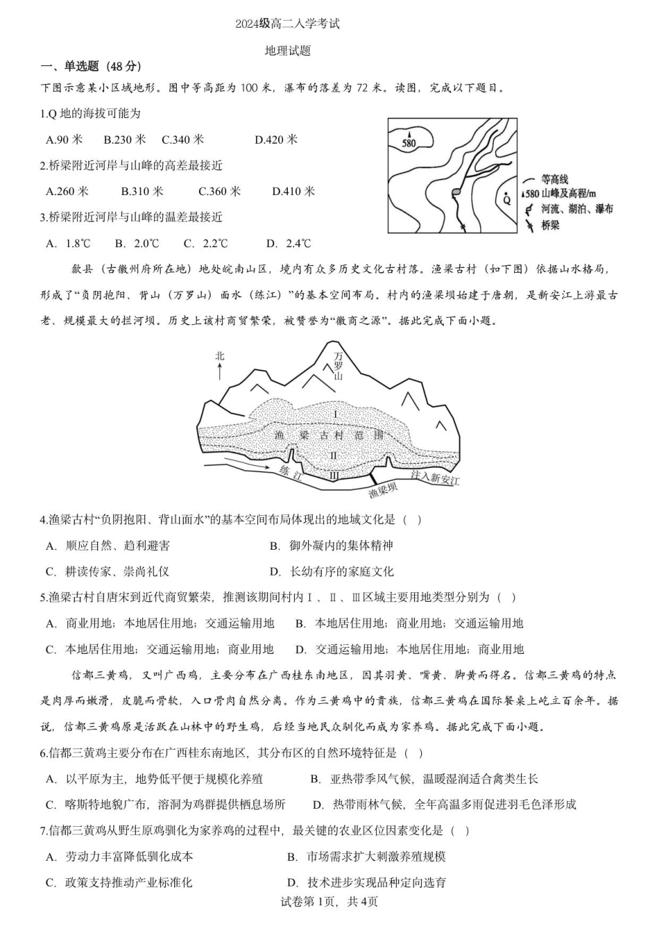 2024级高二入学考试地理考试.pdf_第1页