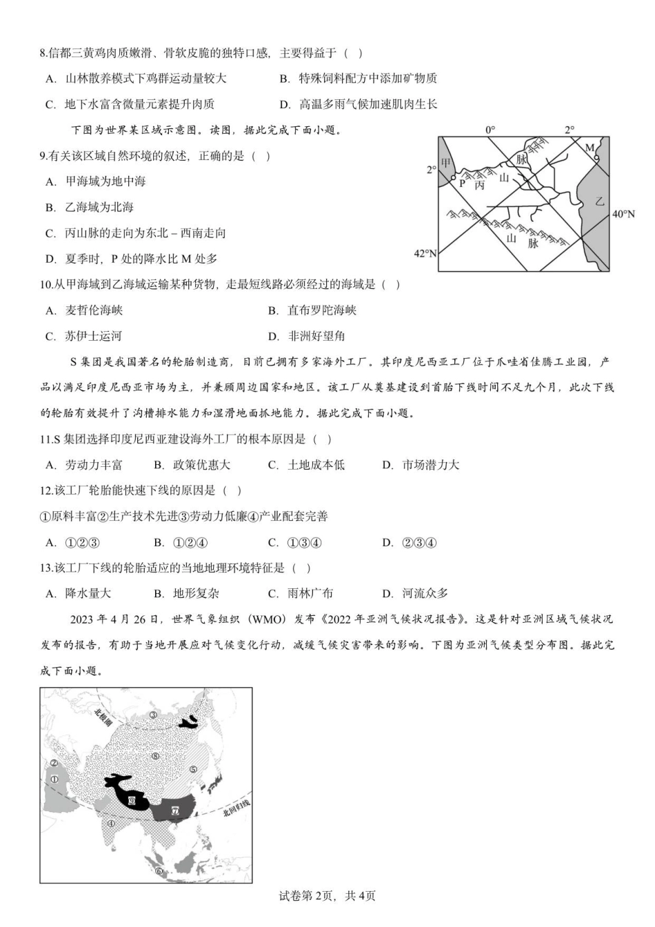 2024级高二入学考试地理考试.pdf_第2页