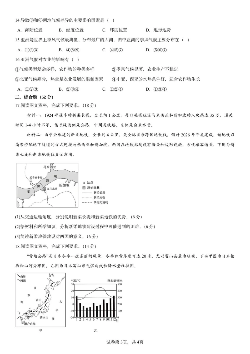 2024级高二入学考试地理考试.pdf_第3页