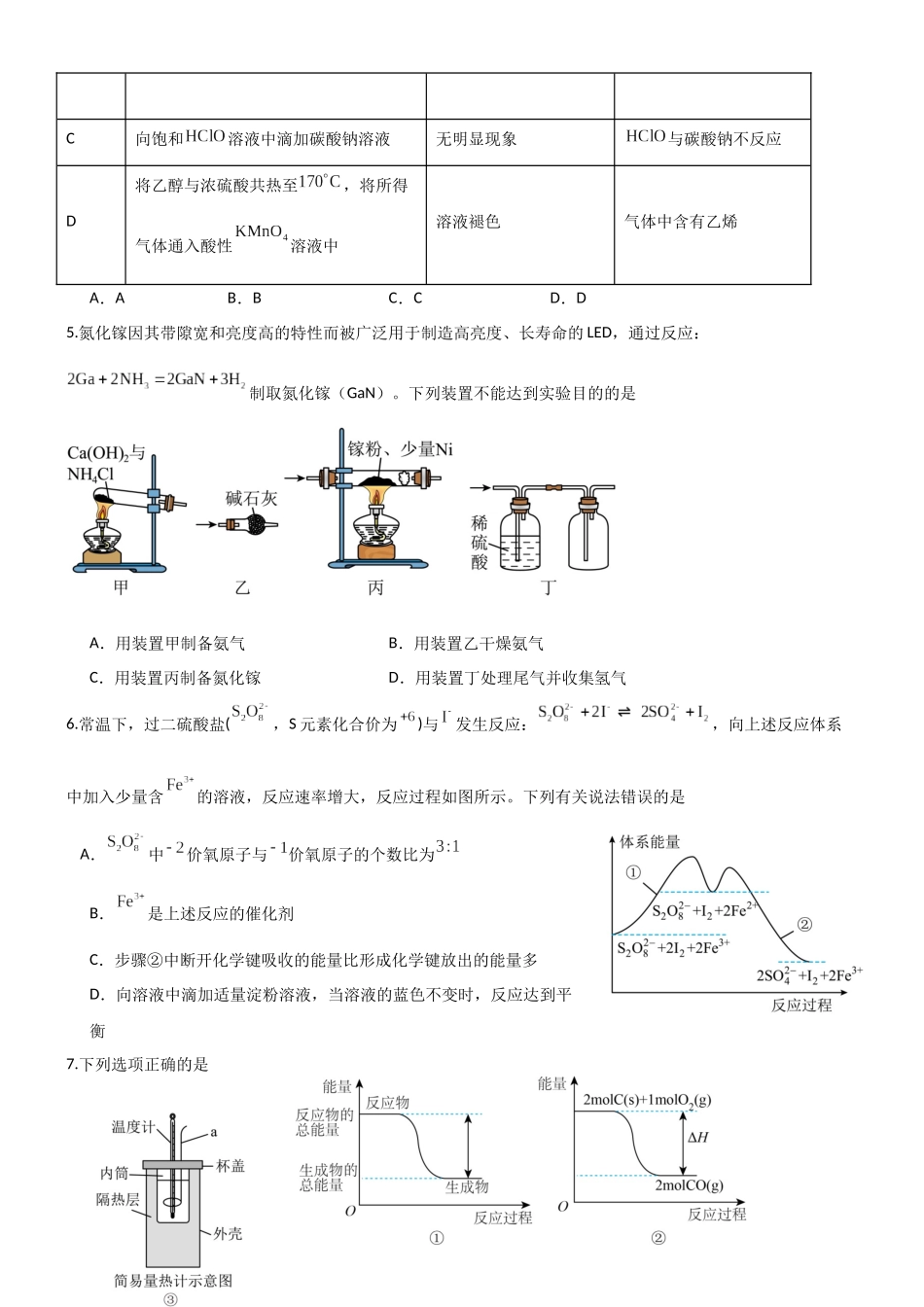 2024级高二入学考试化学.docx_第2页