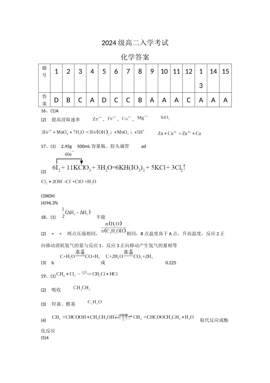 2024级高二入学考试化学答案.docx_第1页