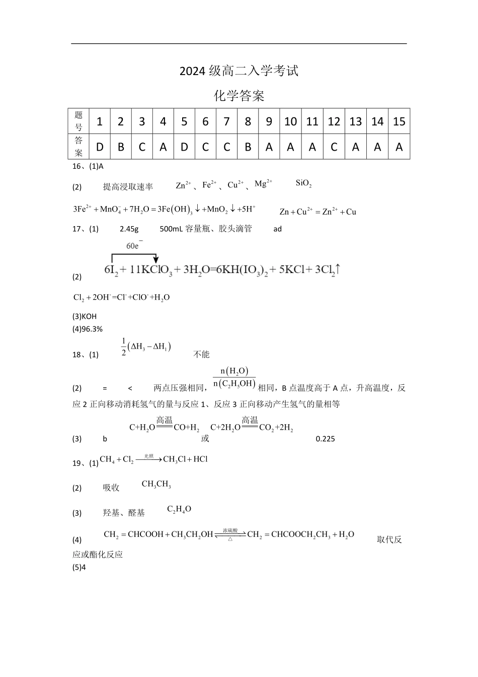 2024级高二入学考试化学答案.pdf_第1页