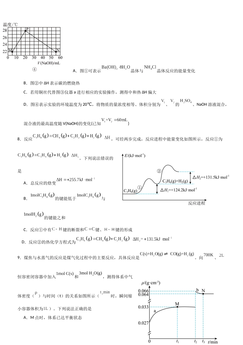 2024级高二入学考试化学试题.docx_第3页