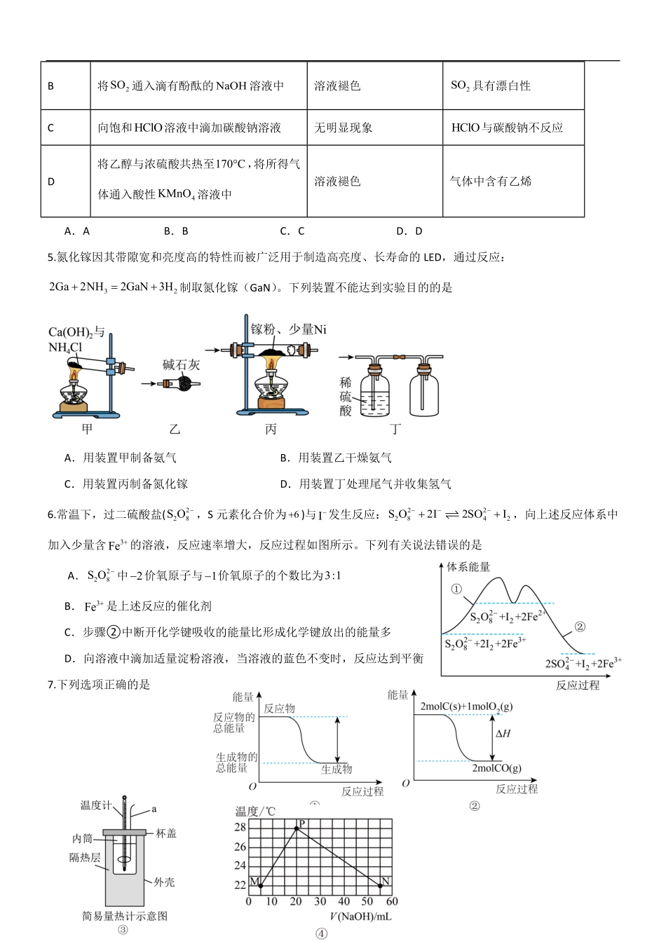 2024级高二入学考试化学试题.pdf_第2页