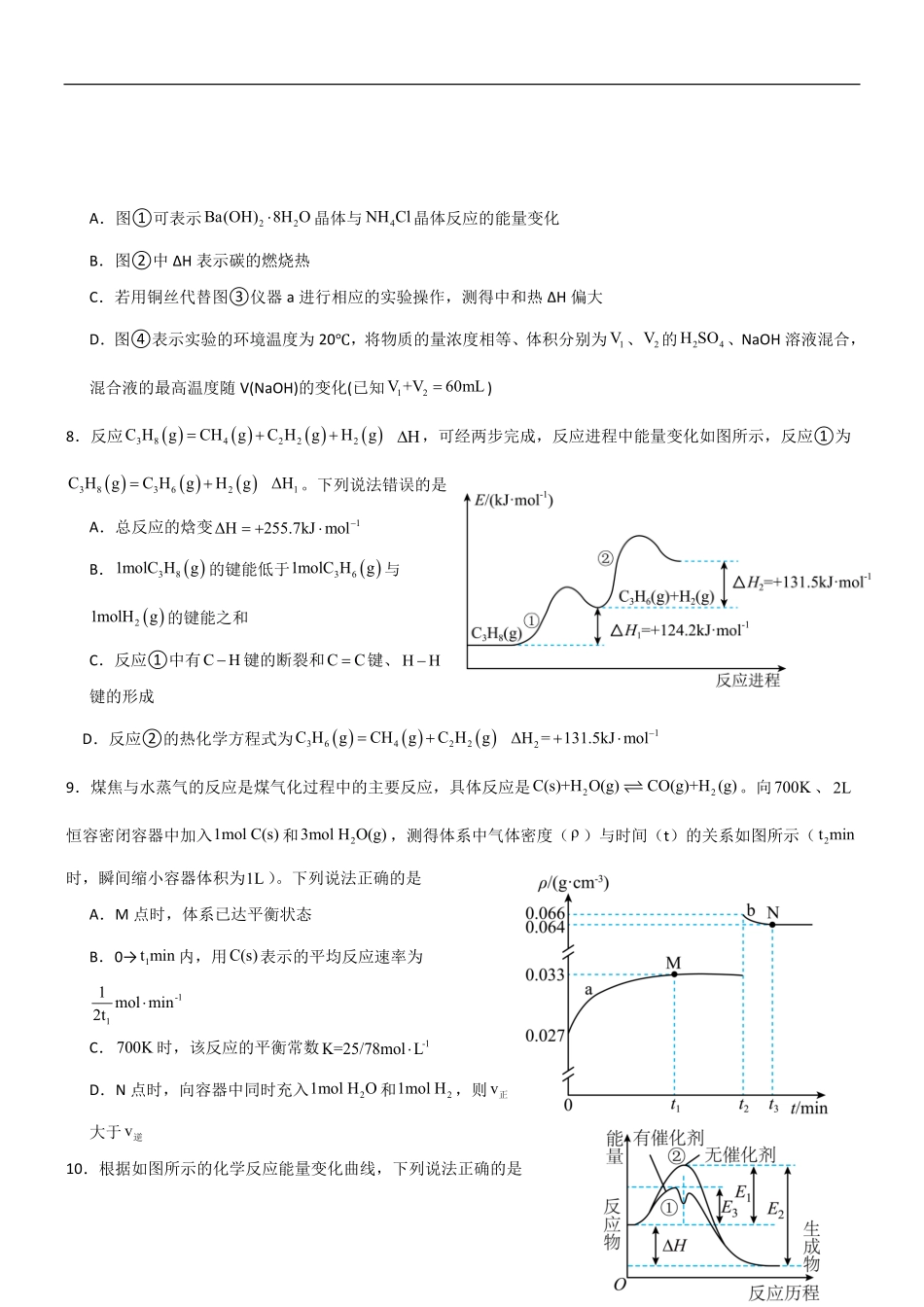 2024级高二入学考试化学试题.pdf_第3页