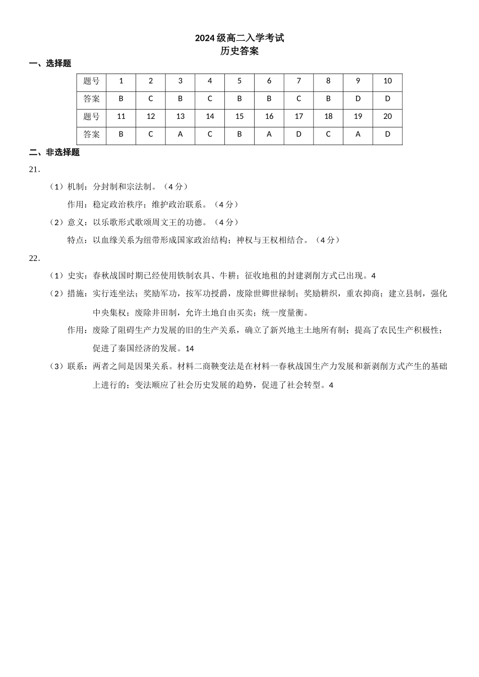 2024级高二入学考试历史答案.docx_第1页