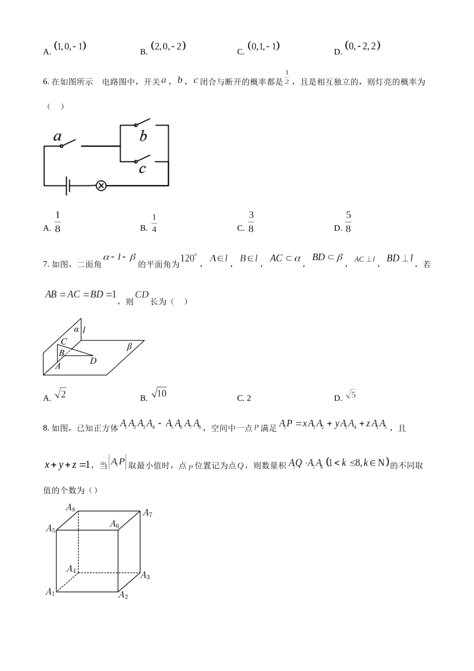 2024级高二入学考试数学.docx_第2页