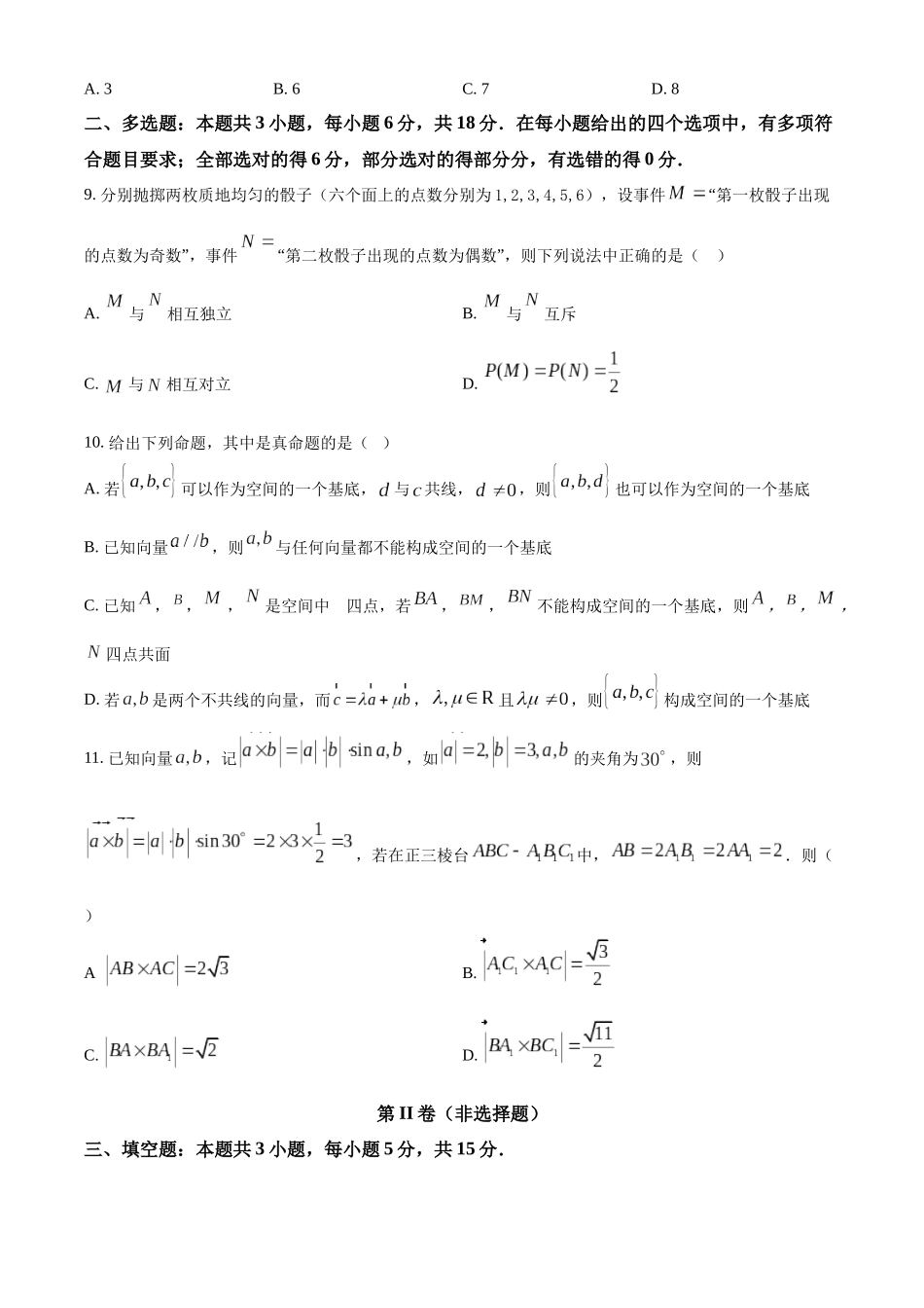 2024级高二入学考试数学.docx_第3页