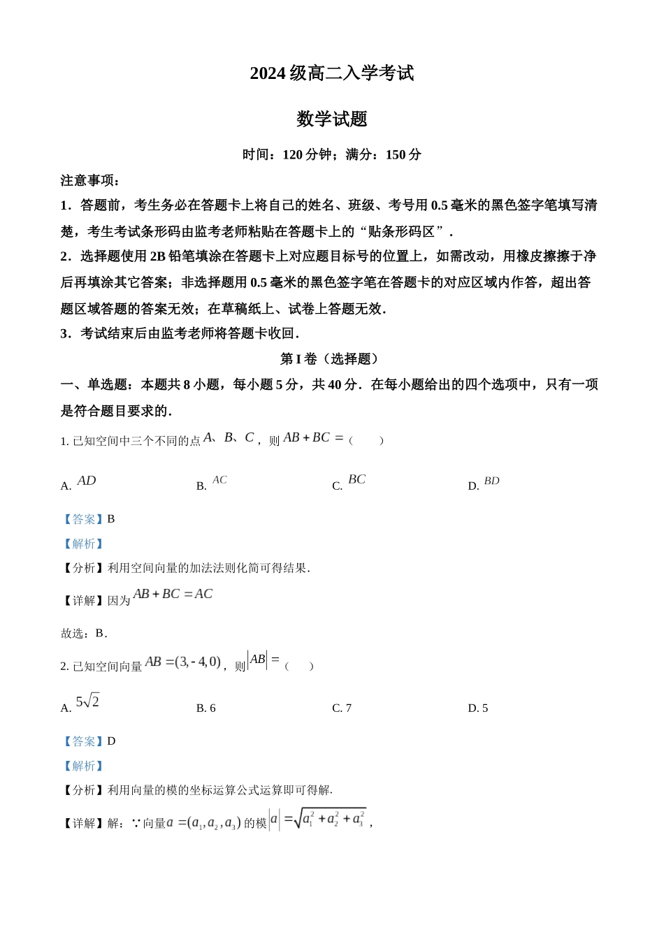 2024级高二入学考试数学答案.docx_第1页