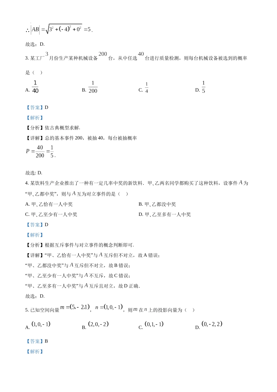 2024级高二入学考试数学答案.docx_第2页