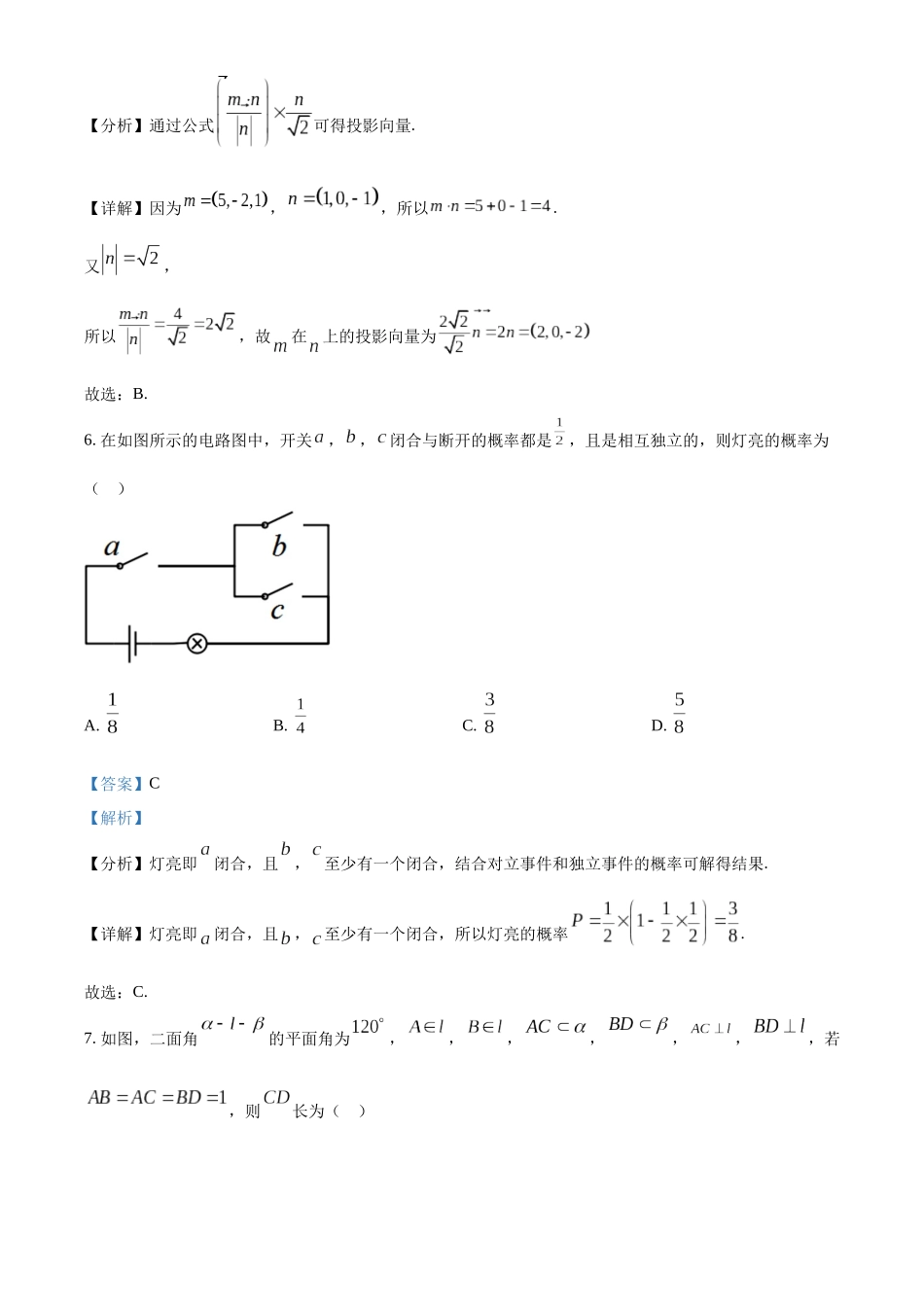 2024级高二入学考试数学答案.docx_第3页