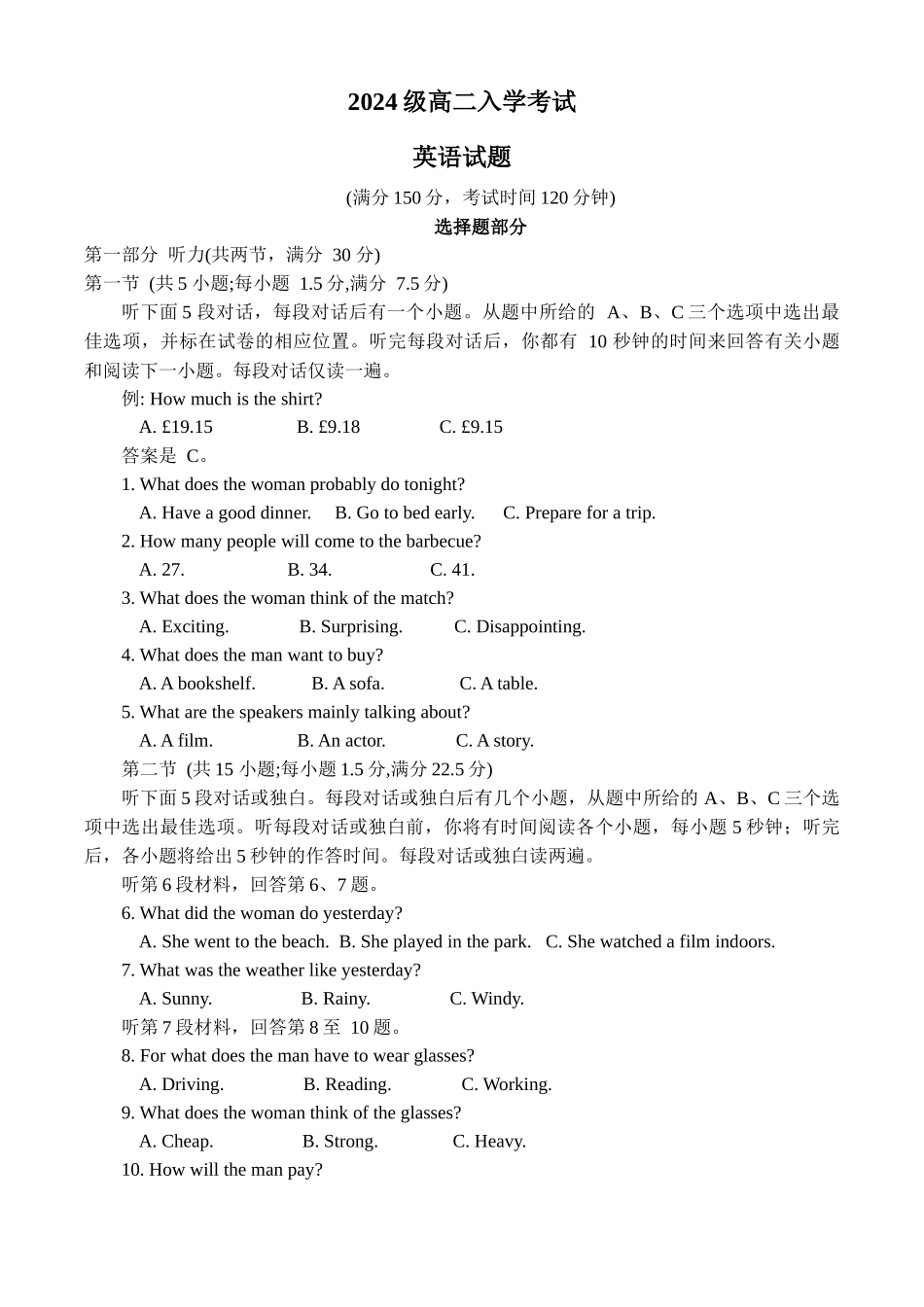 2024级高二入学考试英语.docx_第1页