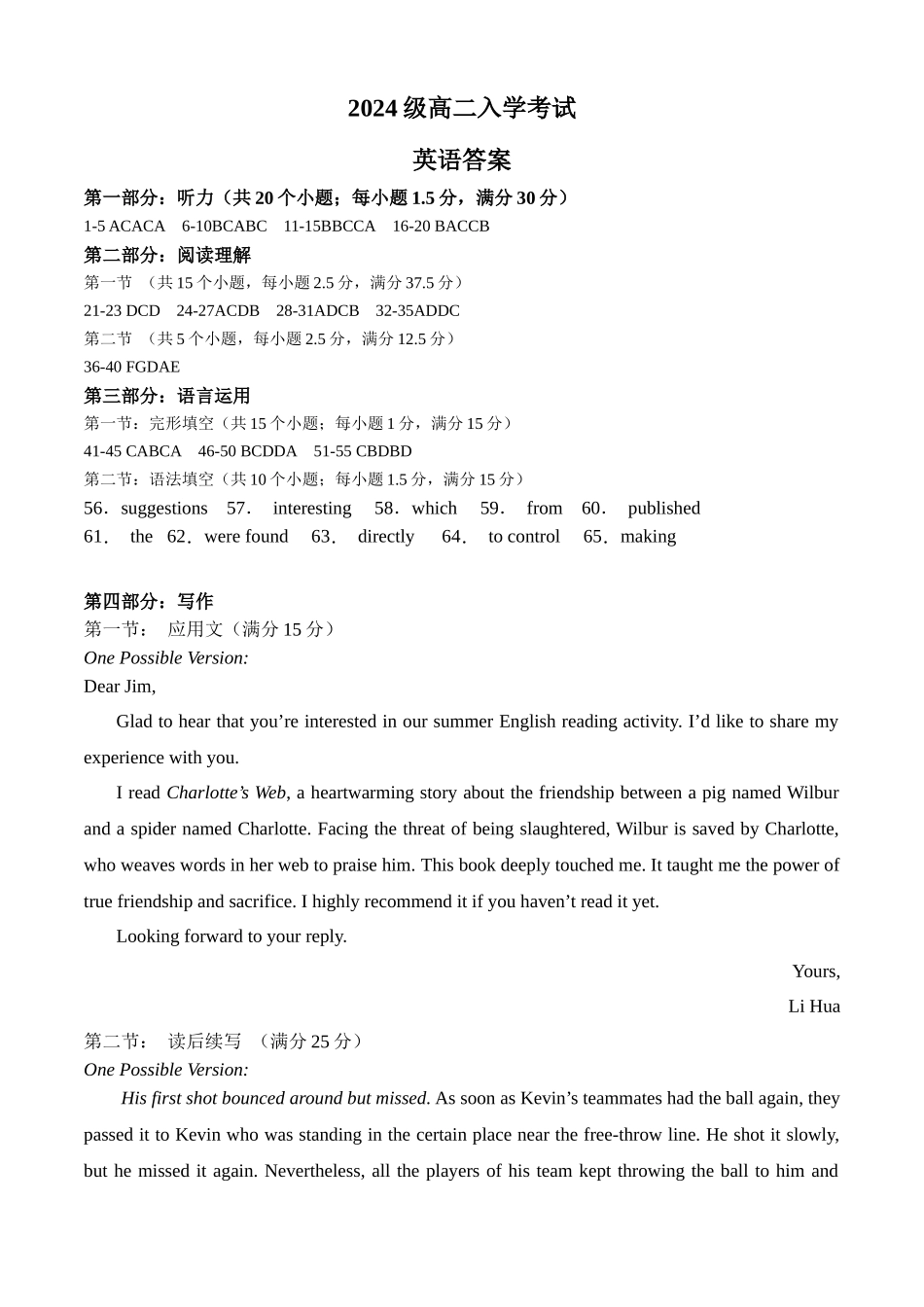 2024级高二入学考试英语答案.docx_第1页