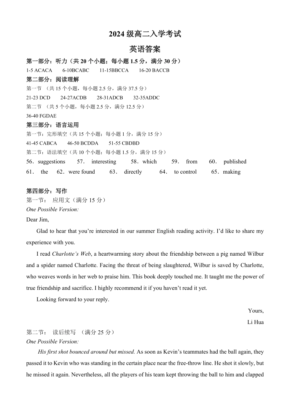 2024级高二入学考试英语答案.pdf_第1页