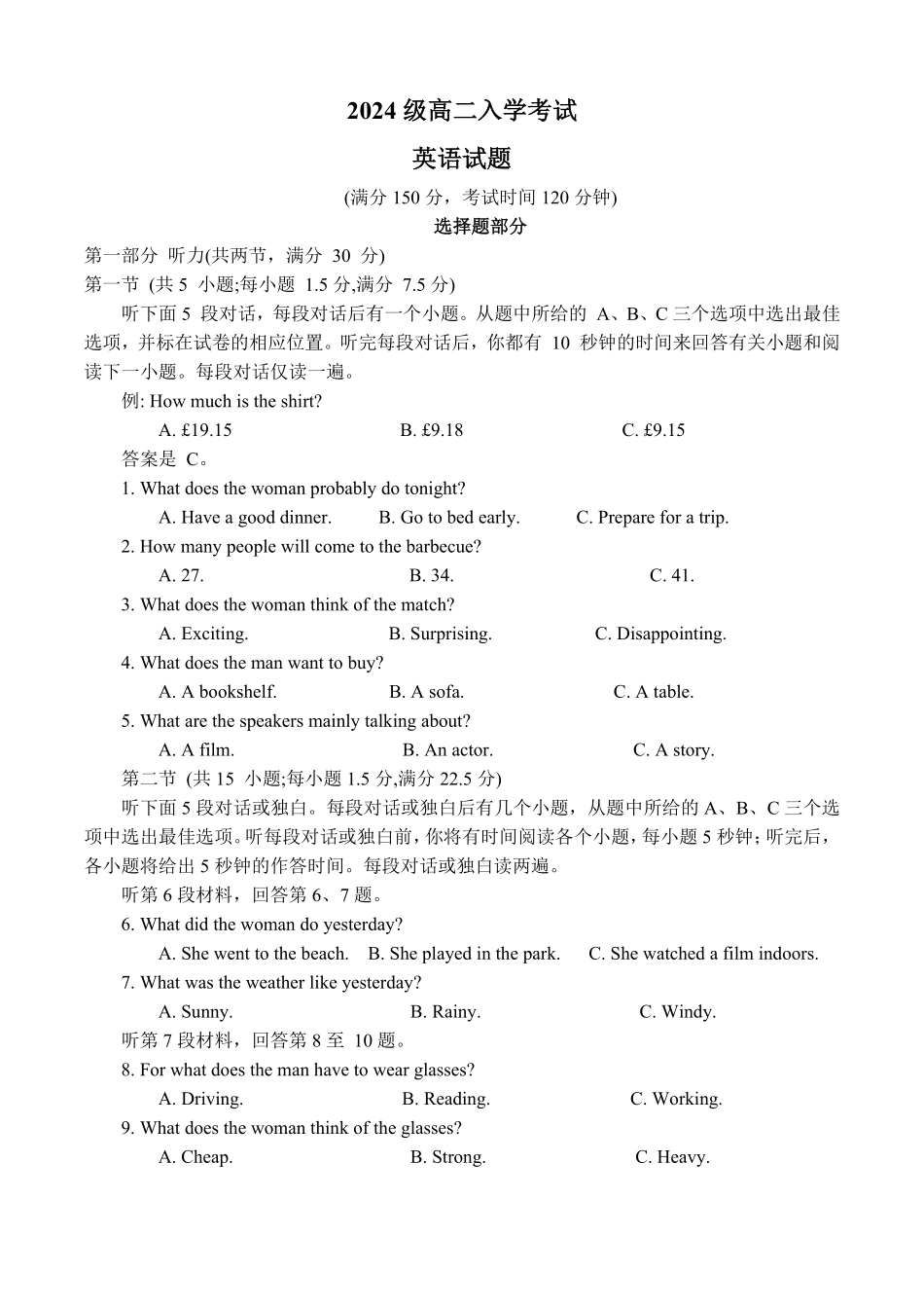 2024级高二入学考试英语试题.pdf_第1页