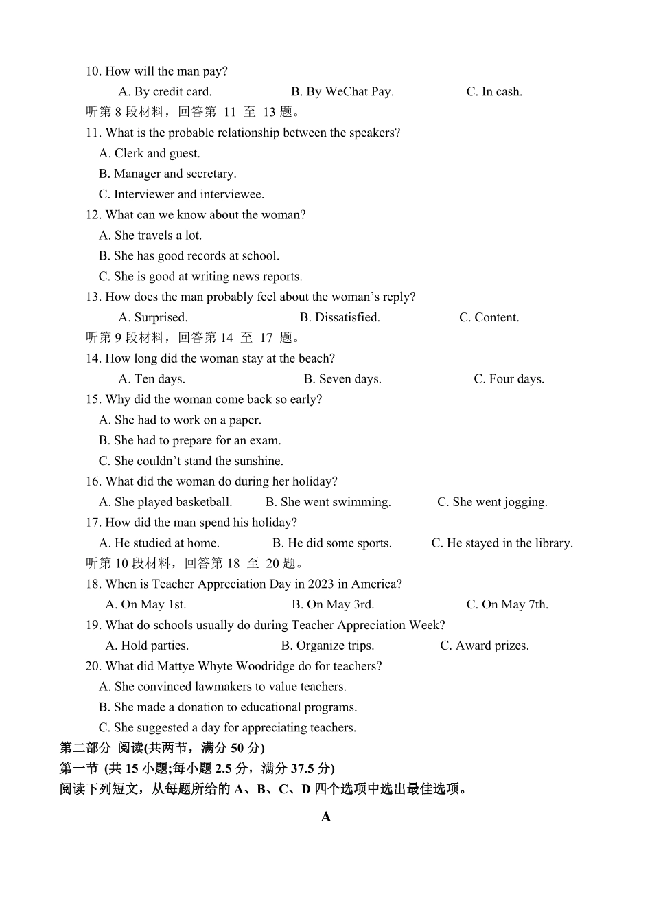 2024级高二入学考试英语试题.pdf_第2页