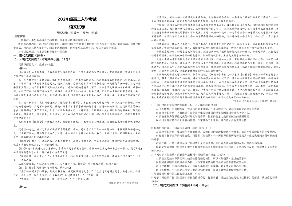 2024级高二入学考试语文.docx_第1页
