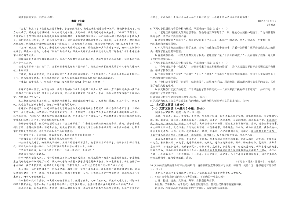 2024级高二入学考试语文.docx_第2页