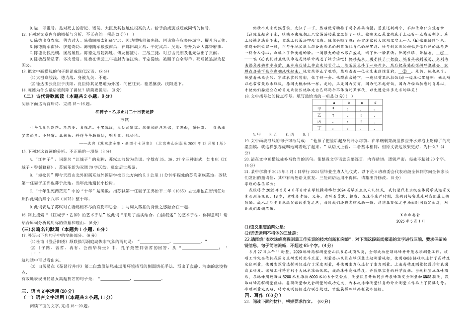 2024级高二入学考试语文.docx_第3页