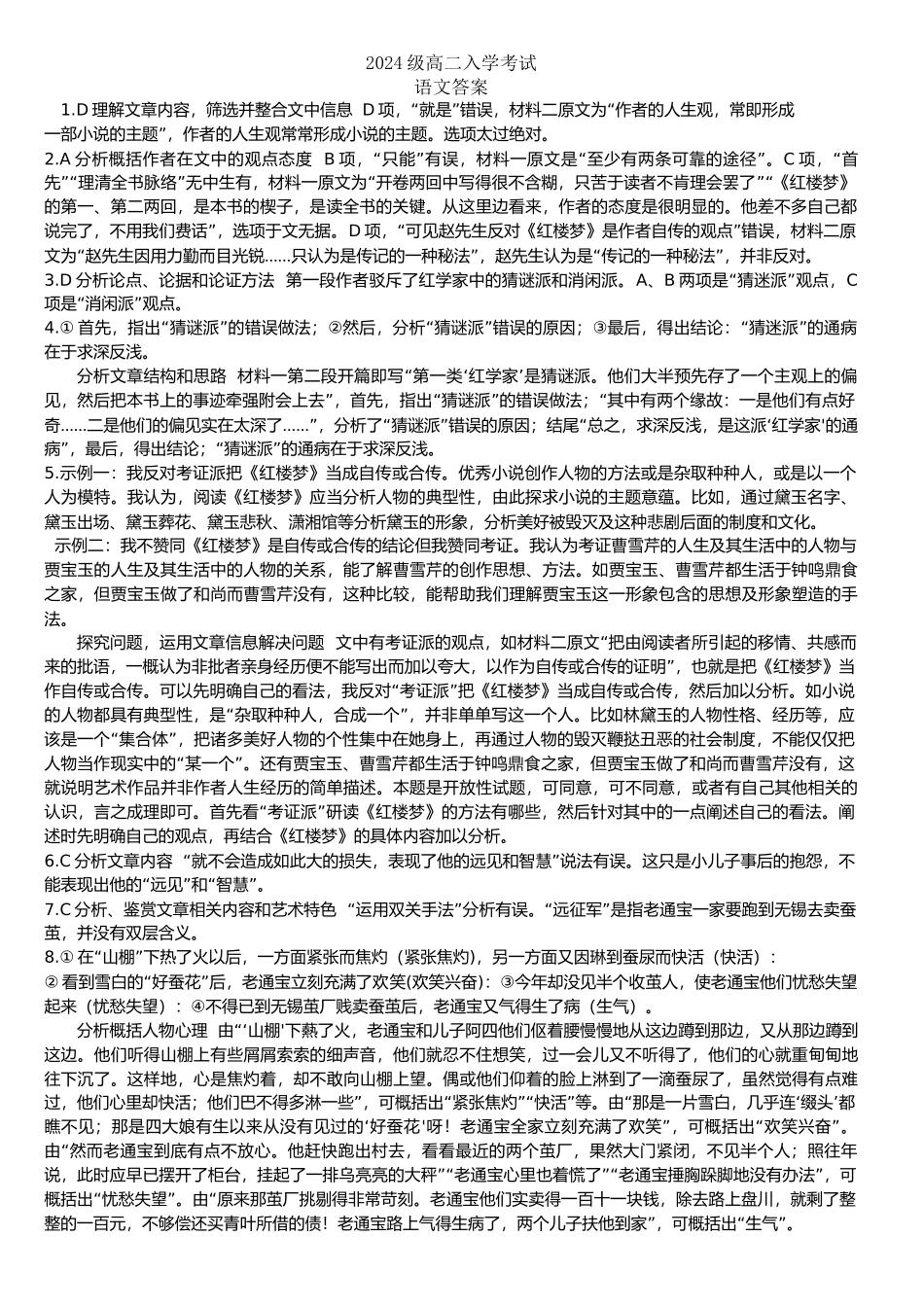 2024级高二入学考试语文答案.docx_第1页
