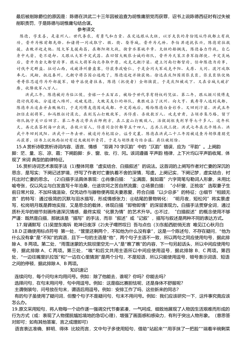 2024级高二入学考试语文答案.docx_第3页