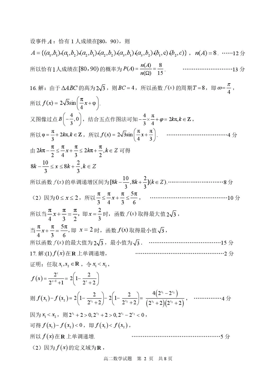 2024级高二上学期校际联合考试数学试题答案.pdf_第2页
