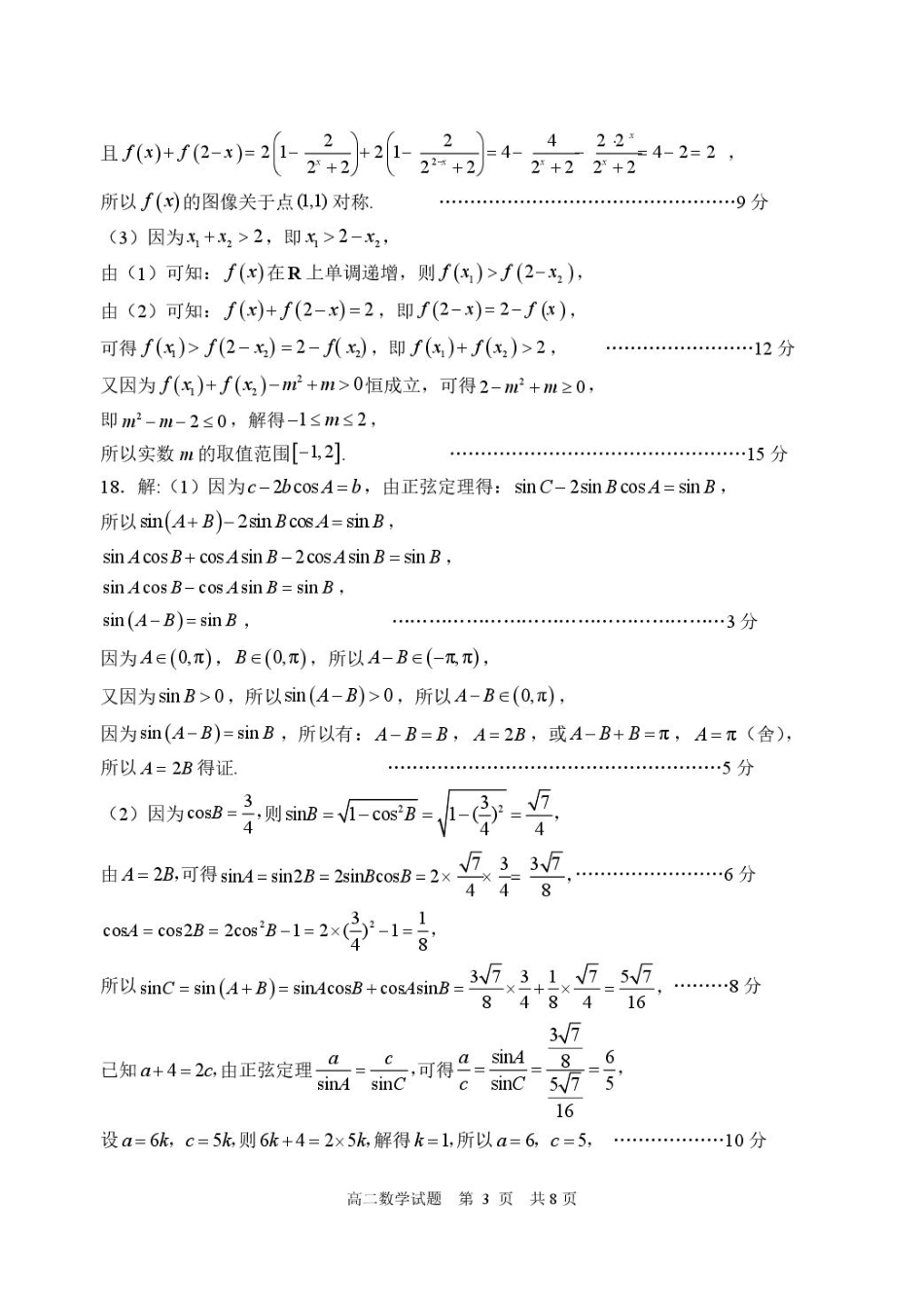2024级高二上学期校际联合考试数学试题答案.pdf_第3页
