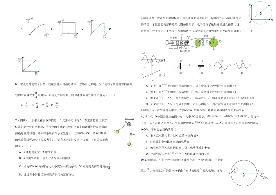 2024级高二学年上学期9月考试（致远班）.docx_第2页