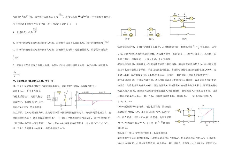 2024级高二学年上学期9月考试（致远班）.docx_第3页