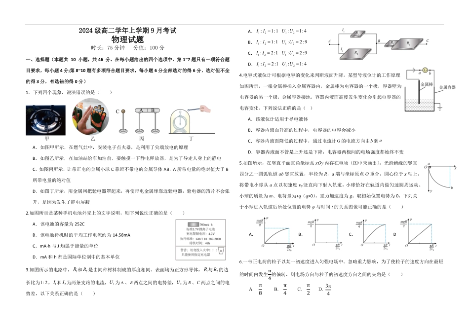 2024级高二学年上学期9月考试(致远班).pdf_第1页