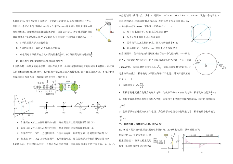 2024级高二学年上学期9月考试(致远班).pdf_第2页