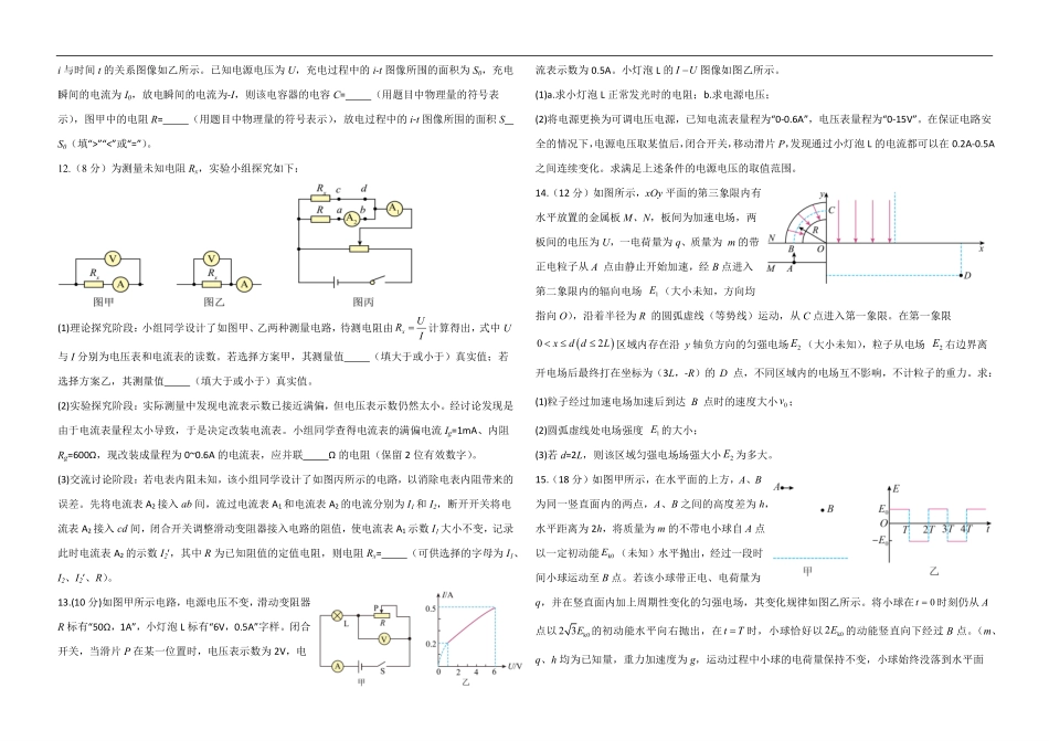 2024级高二学年上学期9月考试(致远班).pdf_第3页