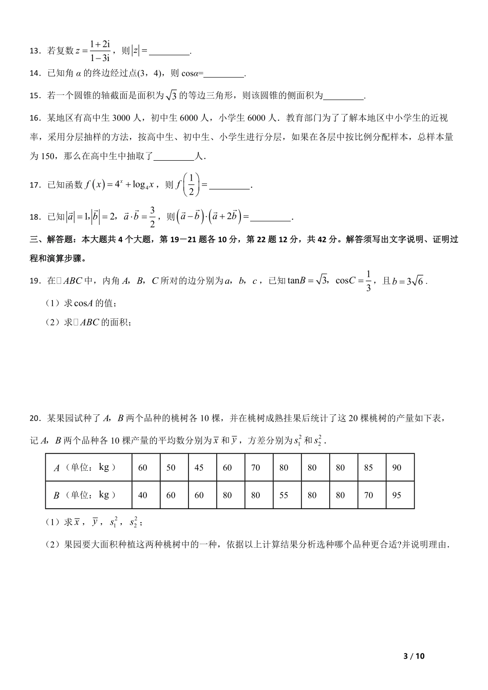 2024届广东省春季高考数学模拟卷（一）-原创.pdf_第3页