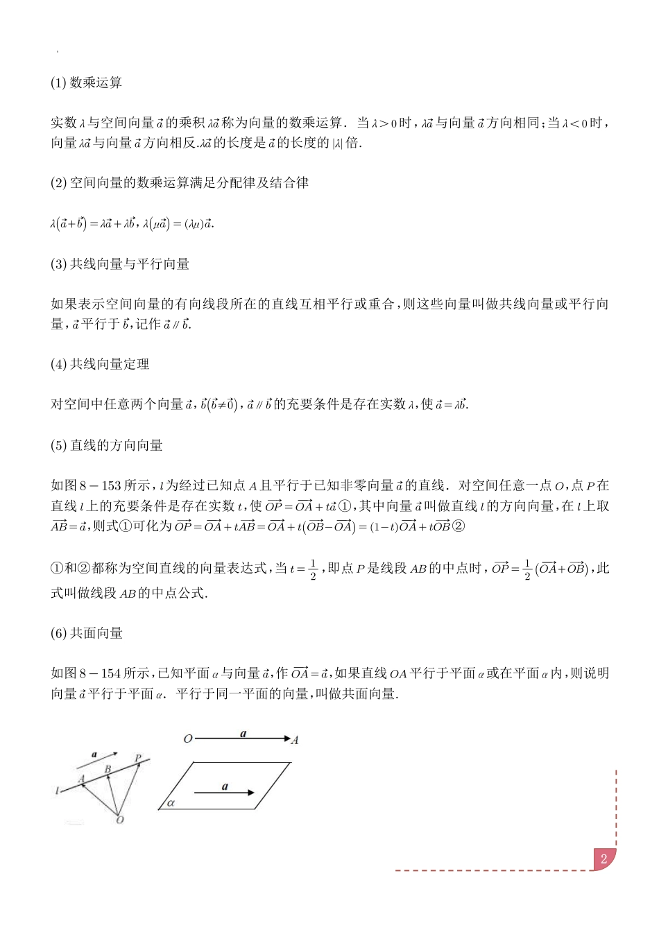 2024年9-10月新高考数学名校模拟大题汇编:立体几何(学生版).pdf_第2页