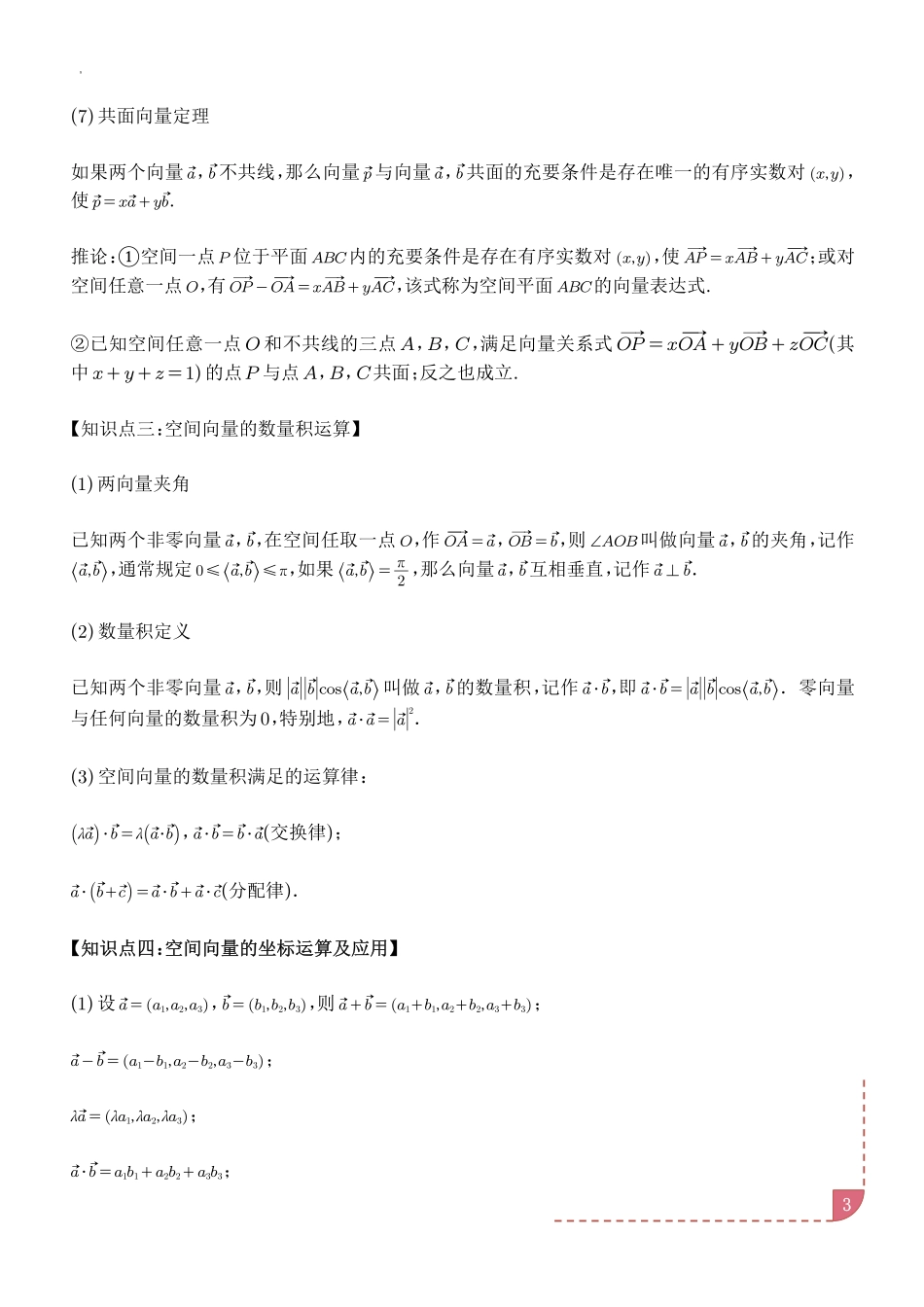 2024年9-10月新高考数学名校模拟大题汇编:立体几何(学生版).pdf_第3页