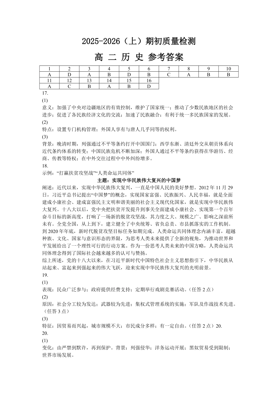 2025.09高二历史答案.pdf_第1页