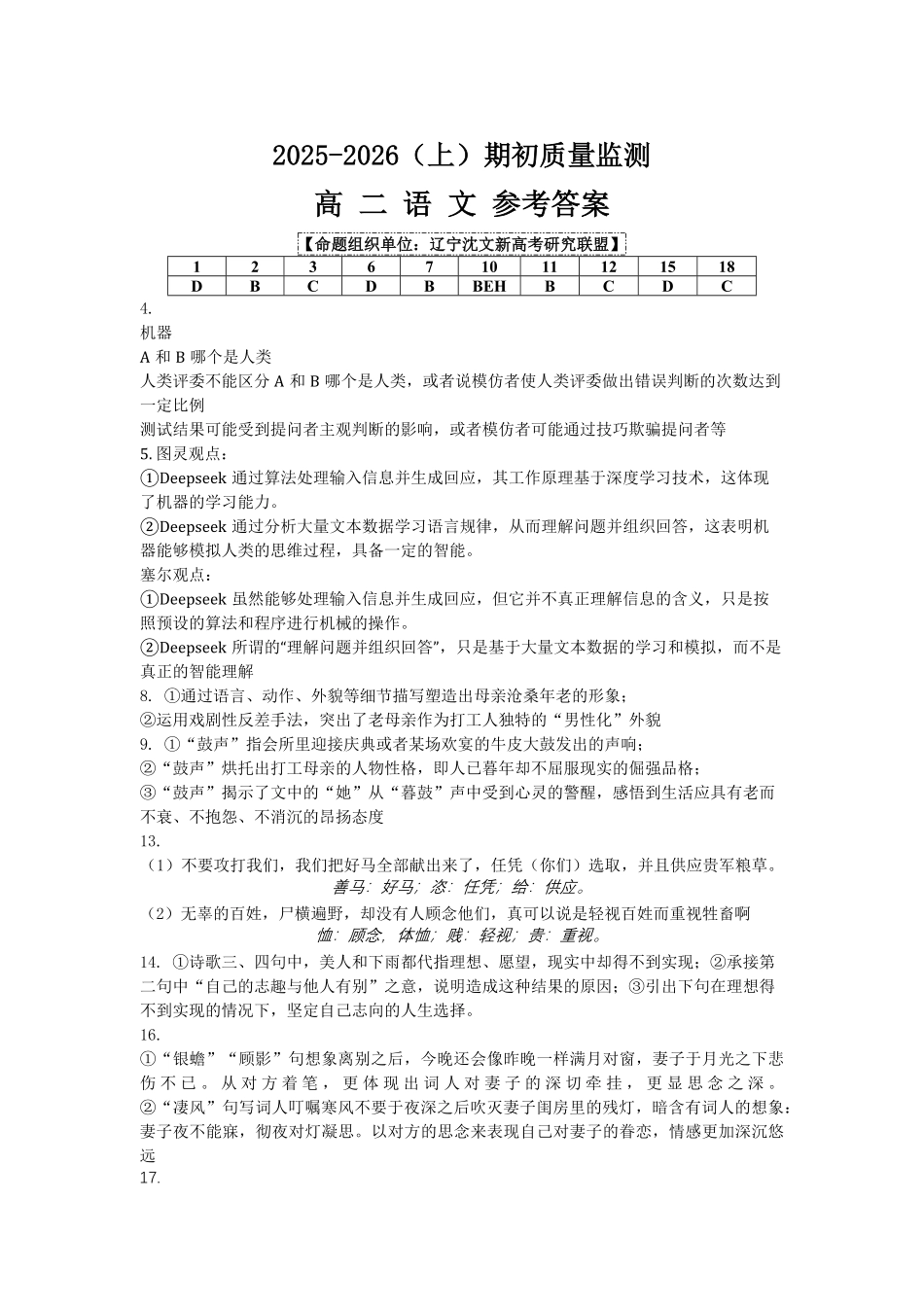 2025.9月高二语文答案.pdf_第1页