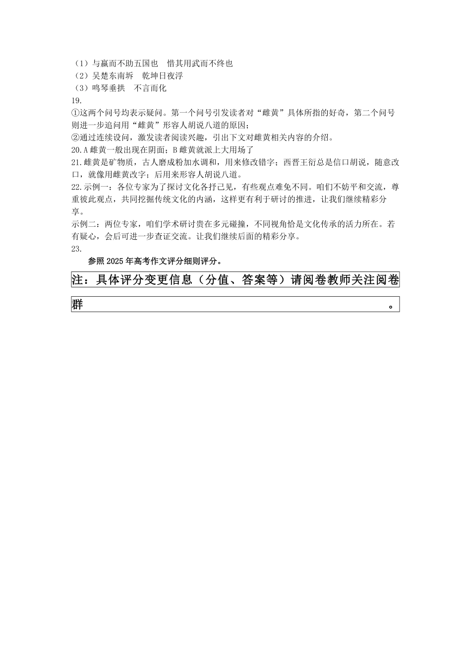 2025.9月高二语文答案.pdf_第2页