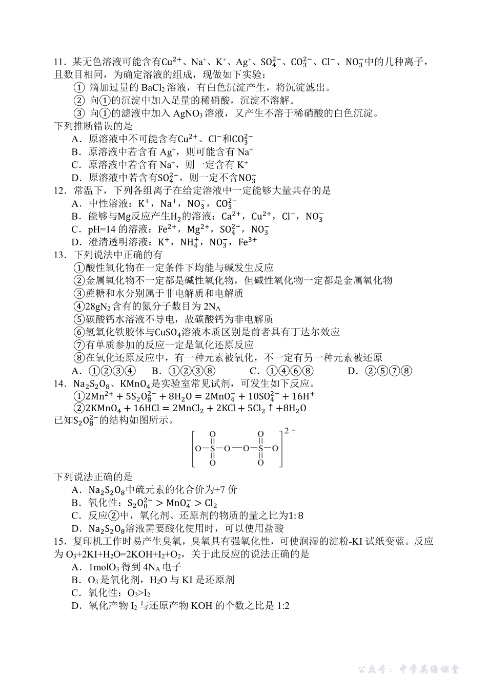 2025.10东北育才高一上化学月考试卷+答案.pdf_第3页