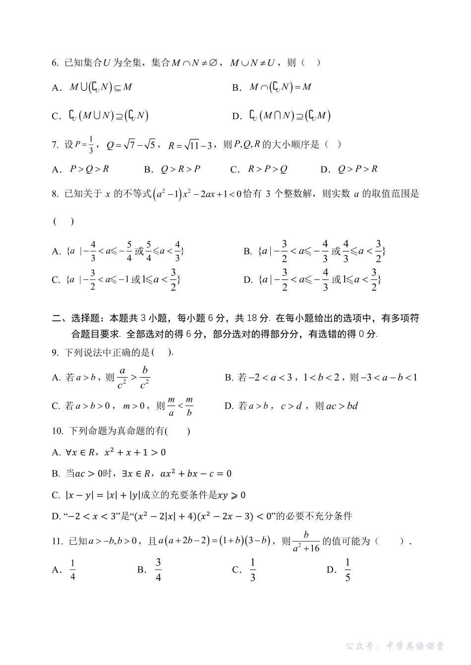 2025.10东北育才高一上数学月考试卷+答案.pdf_第2页