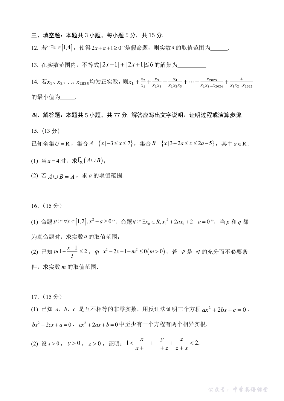 2025.10东北育才高一上数学月考试卷+答案.pdf_第3页