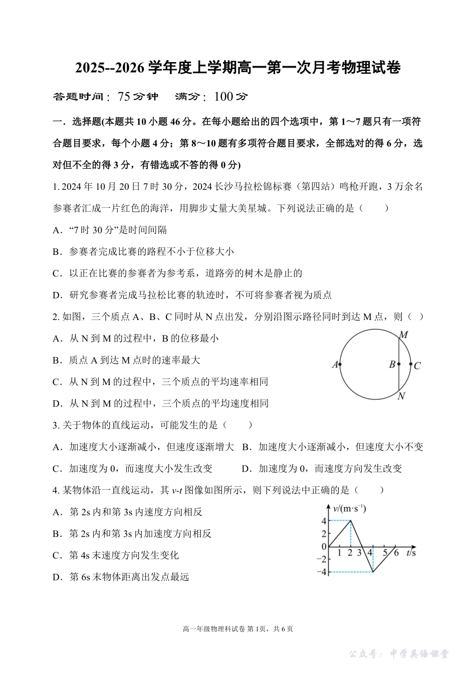 2025.10东北育才高一上物理月考试卷+答案.pdf_第1页