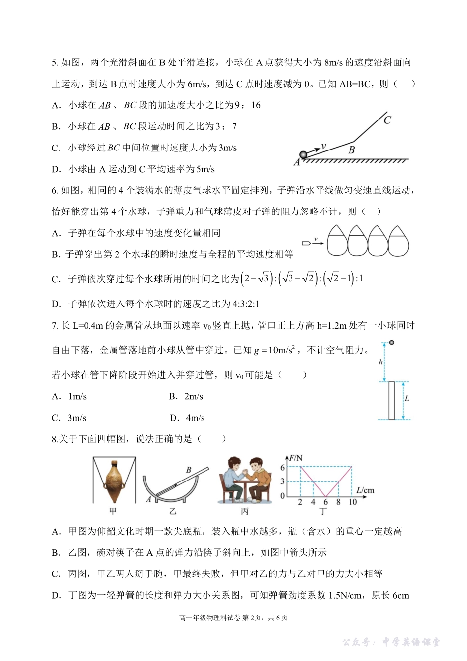 2025.10东北育才高一上物理月考试卷+答案.pdf_第2页