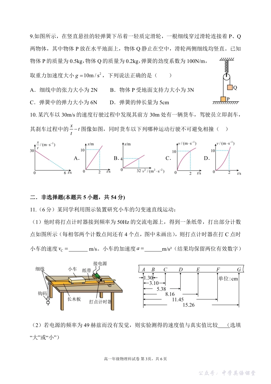 2025.10东北育才高一上物理月考试卷+答案.pdf_第3页