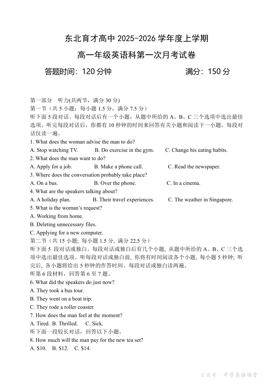 2025.10东北育才高一上英语月考试卷+答案.pdf_第1页